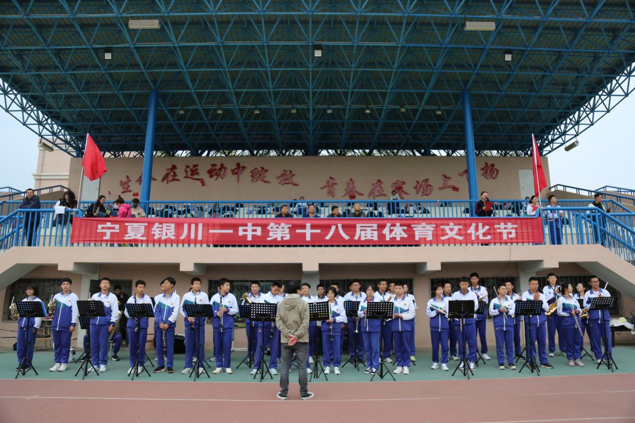 生命在运动中绽放 青春在赛场上飞扬 | 宁夏银川一中举办第十八届体育文化节