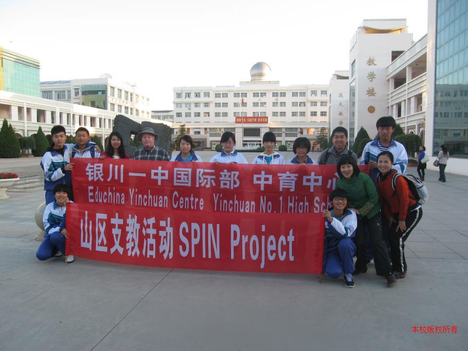 中育国际班赴彭阳支教