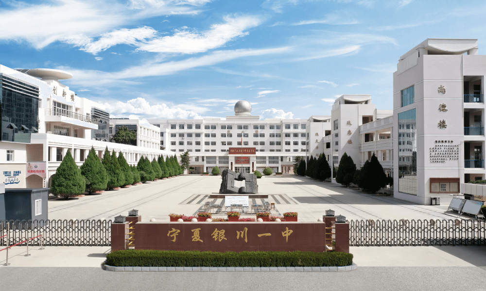 宁夏银川一中