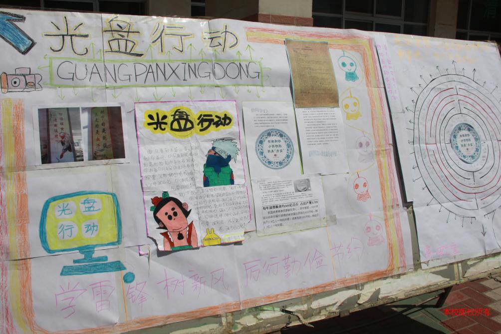 光盘行动展板