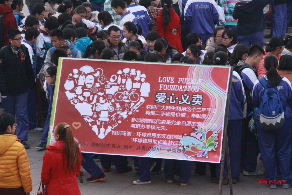 爱心义卖活动现场